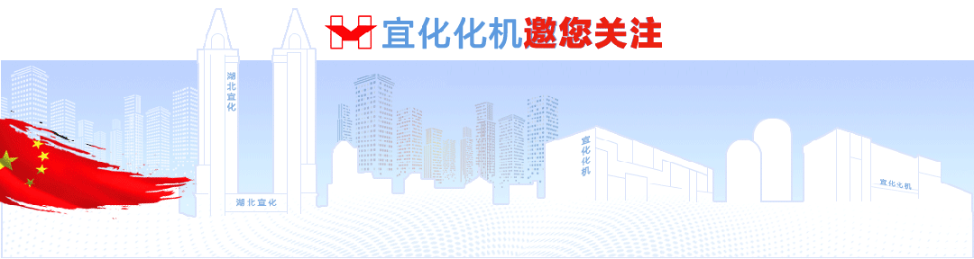 新春快樂(lè)！化機(jī)公司給您拜年啦！(圖1)