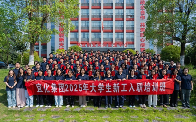  踏上新征程！宜化集團2025年大學生新工入職培訓班圓滿結業(yè)(圖1)