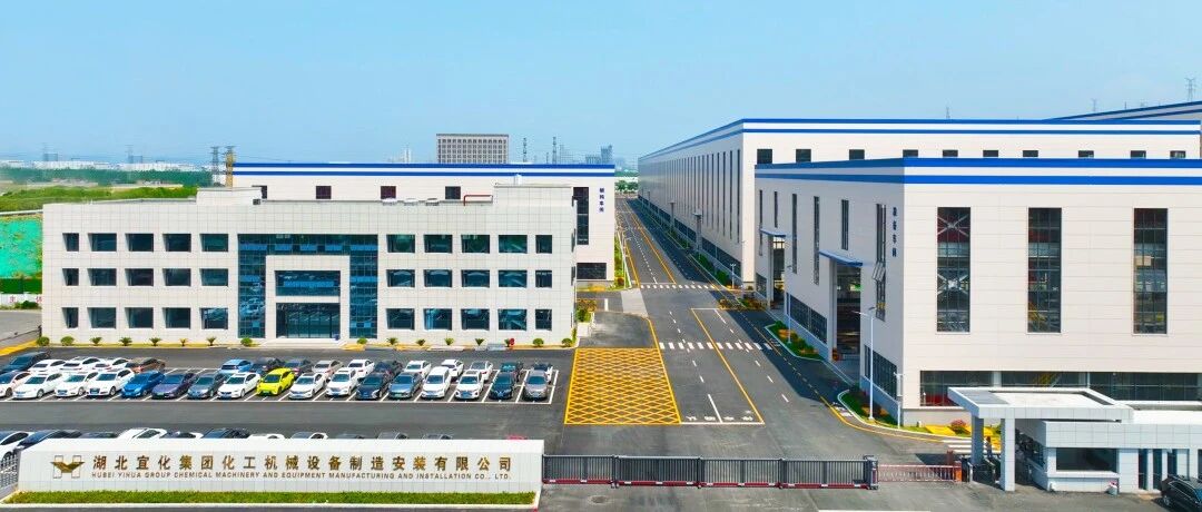 樹(shù)立綠色轉(zhuǎn)型新標(biāo)桿！宜化化機(jī)榮獲“零碳工廠(chǎng)”認(rèn)證
